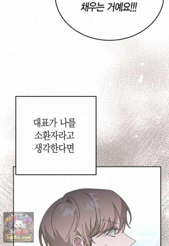 천마는 아이돌이 되었다 - 51화 20
