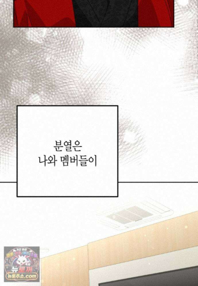 천마는 아이돌이 되었다 - 51화 23