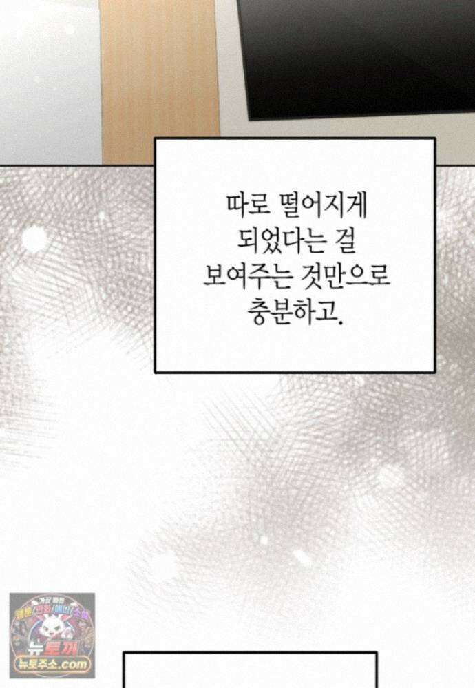 천마는 아이돌이 되었다 - 51화 24