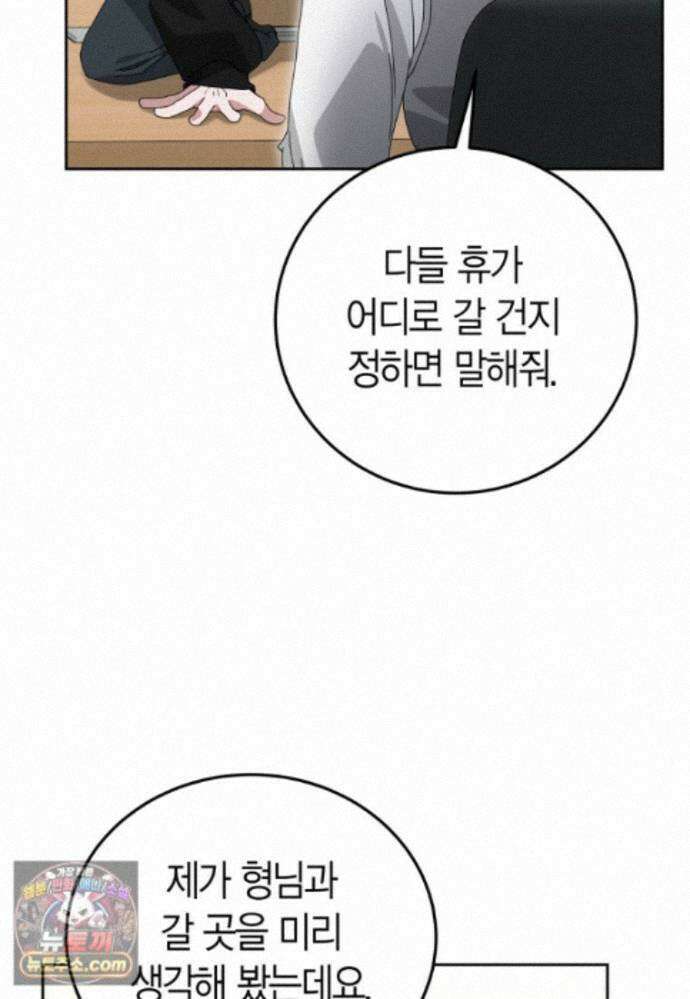 천마는 아이돌이 되었다 - 51화 28