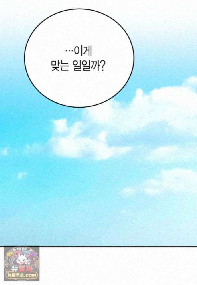 천마는 아이돌이 되었다 - 51화 34