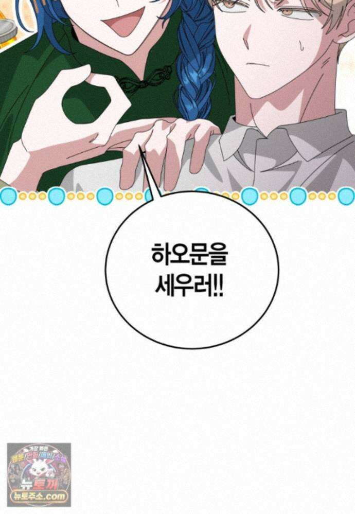 천마는 아이돌이 되었다 - 51화 39