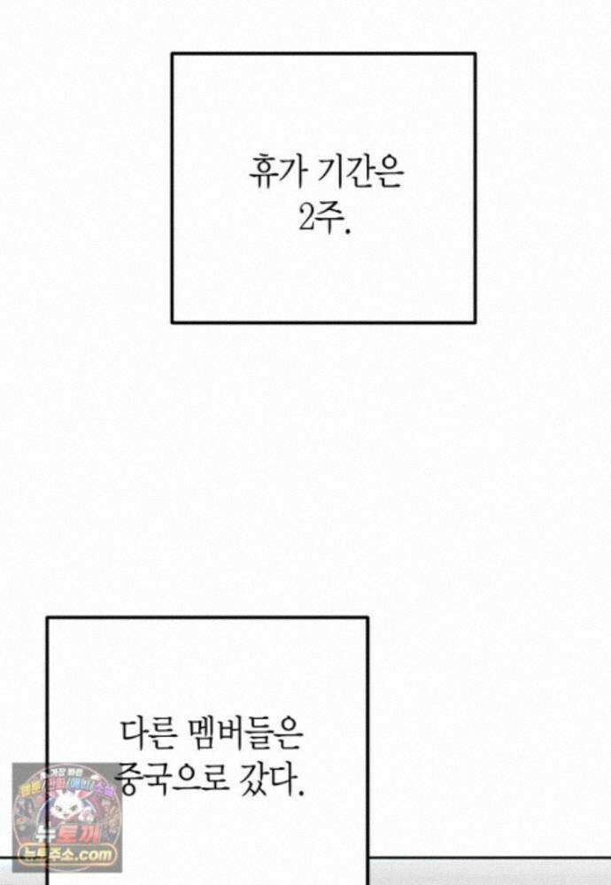 천마는 아이돌이 되었다 - 51화 40