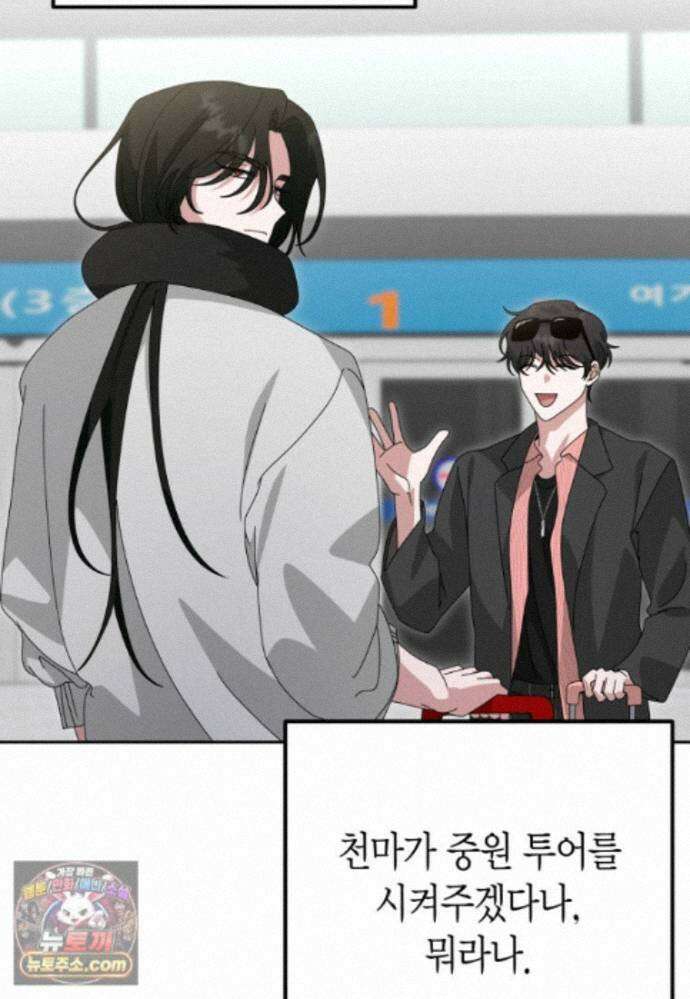 천마는 아이돌이 되었다 - 51화 41