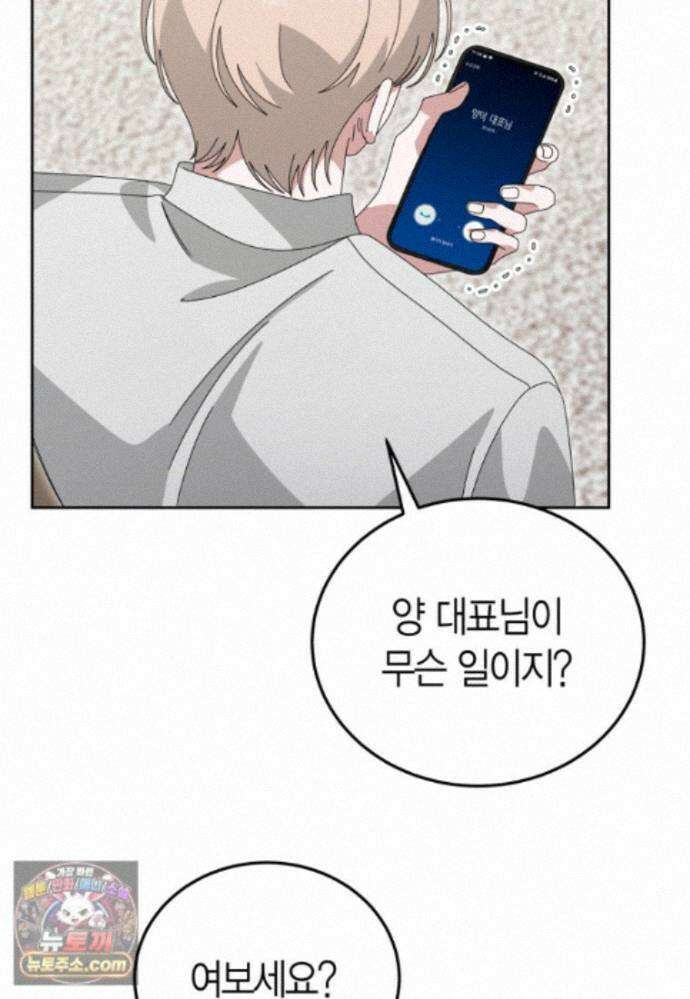 천마는 아이돌이 되었다 - 51화 44