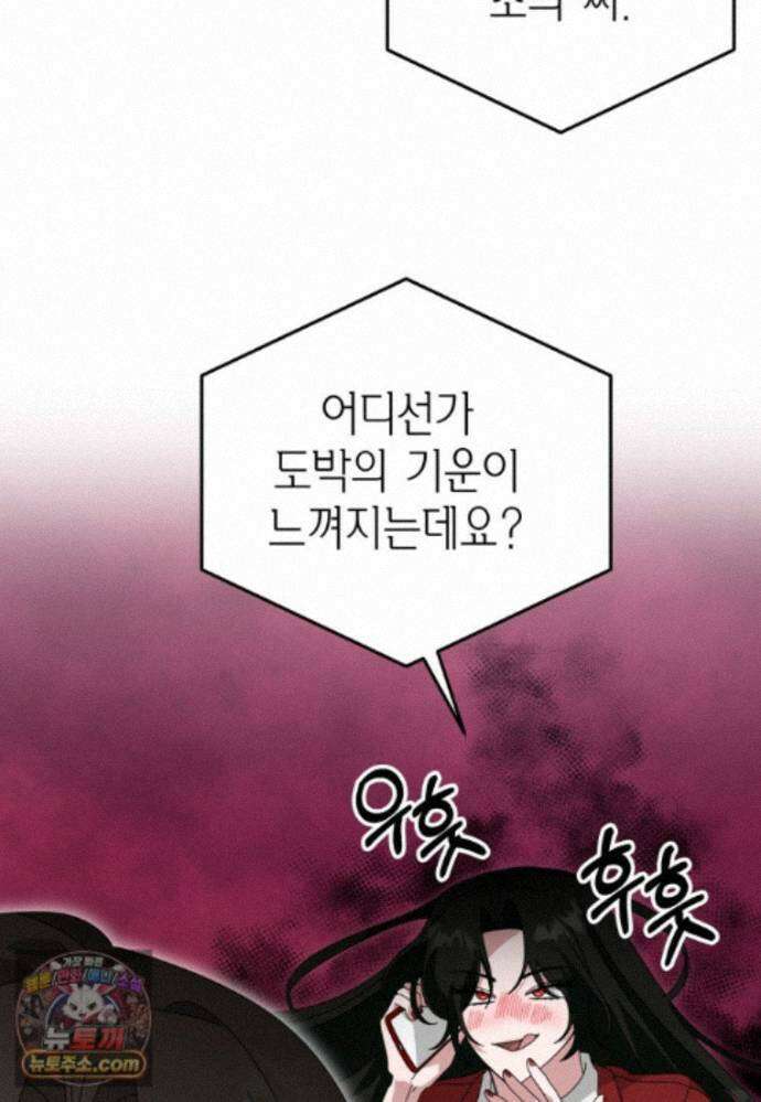 천마는 아이돌이 되었다 - 51화 46