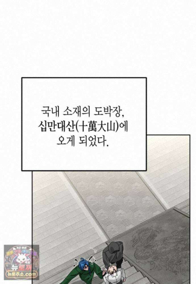 천마는 아이돌이 되었다 - 51화 48
