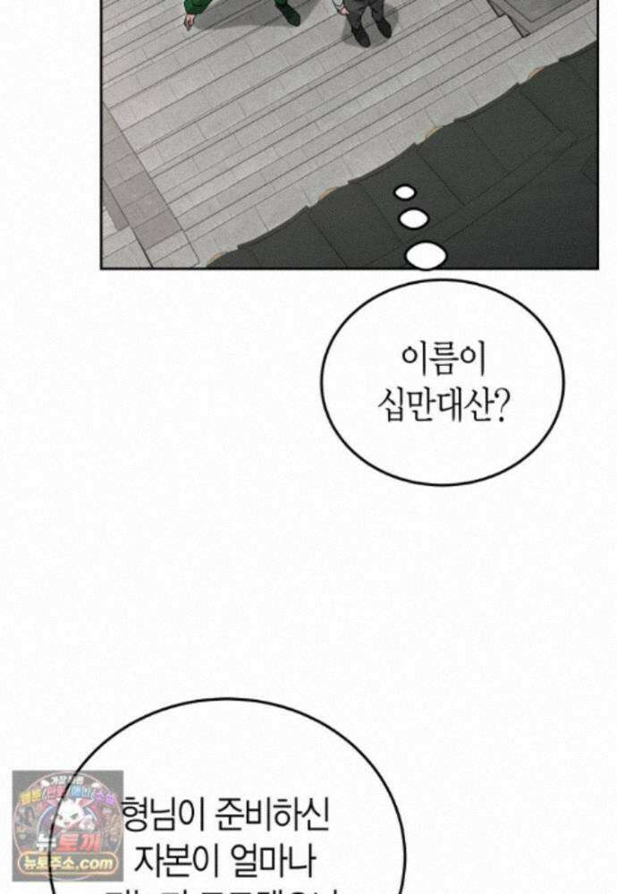 천마는 아이돌이 되었다 - 51화 49
