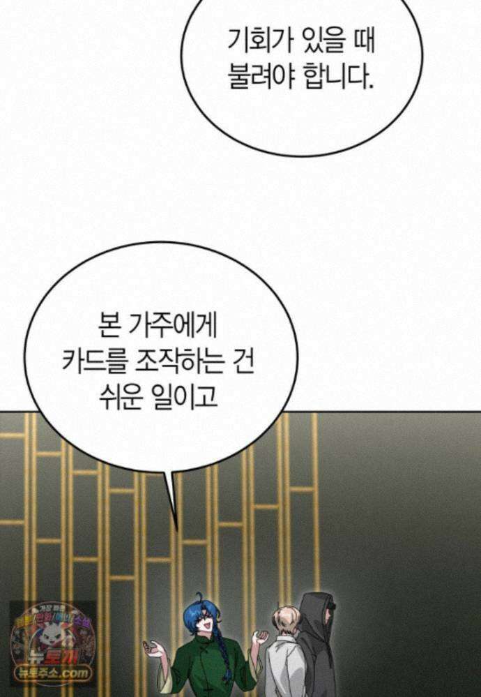 천마는 아이돌이 되었다 - 51화 51