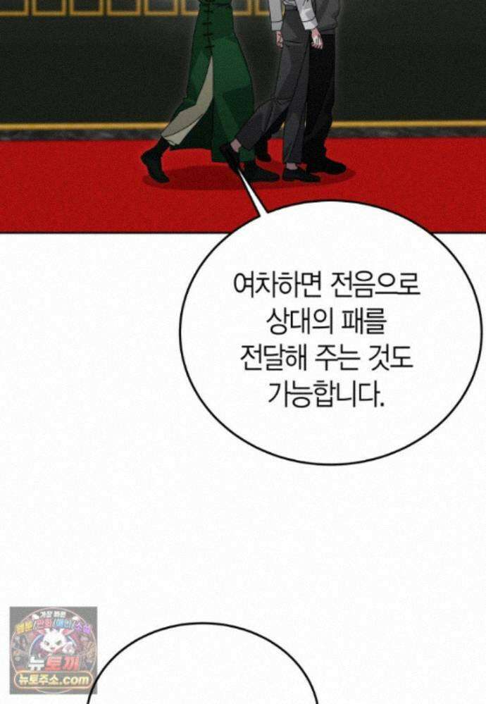천마는 아이돌이 되었다 - 51화 52