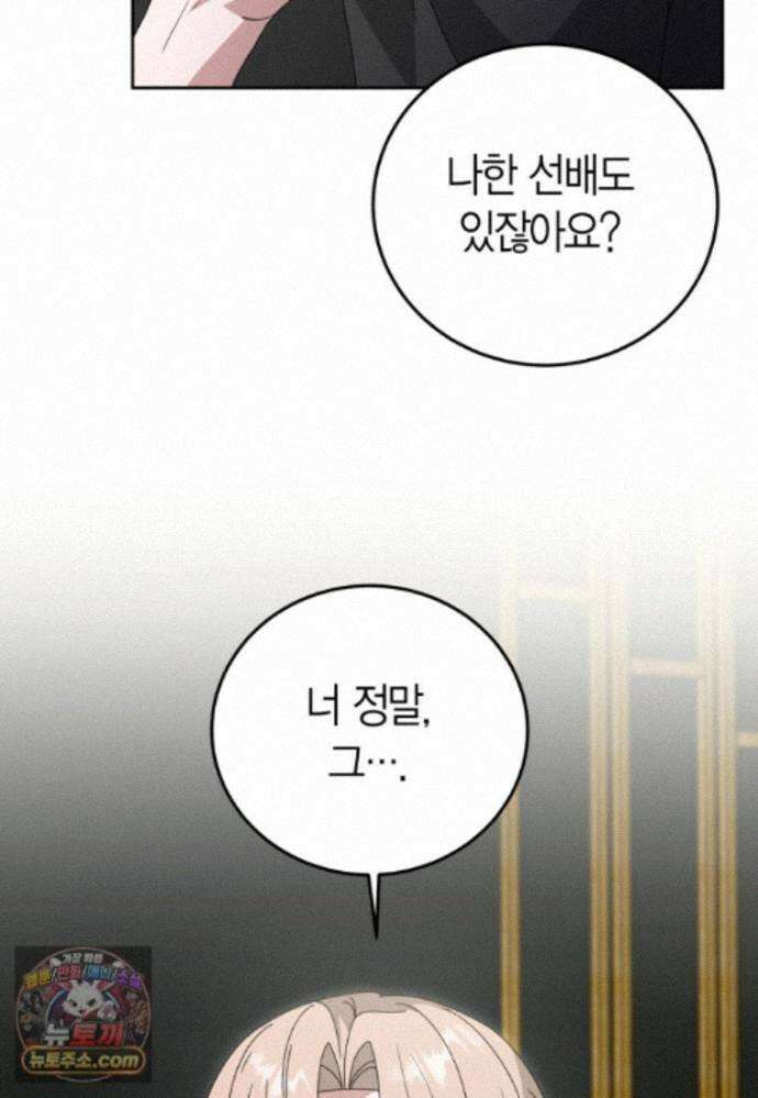 천마는 아이돌이 되었다 - 51화 54