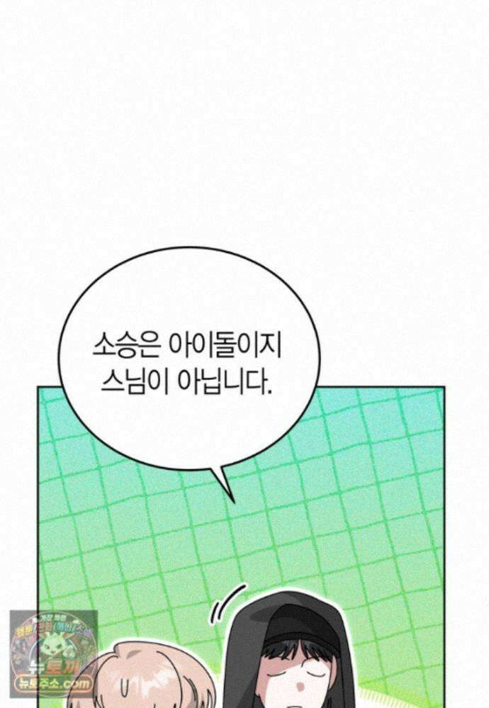 천마는 아이돌이 되었다 - 51화 56