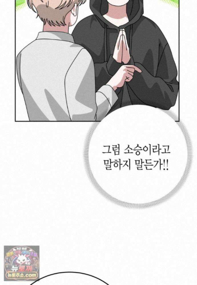 천마는 아이돌이 되었다 - 51화 57