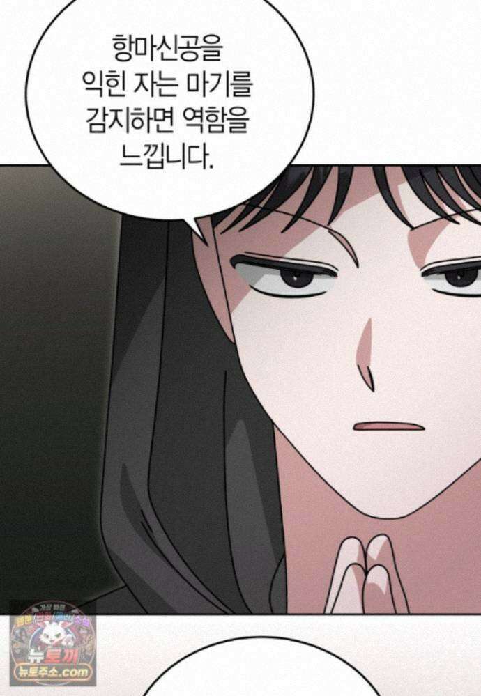 천마는 아이돌이 되었다 - 51화 58