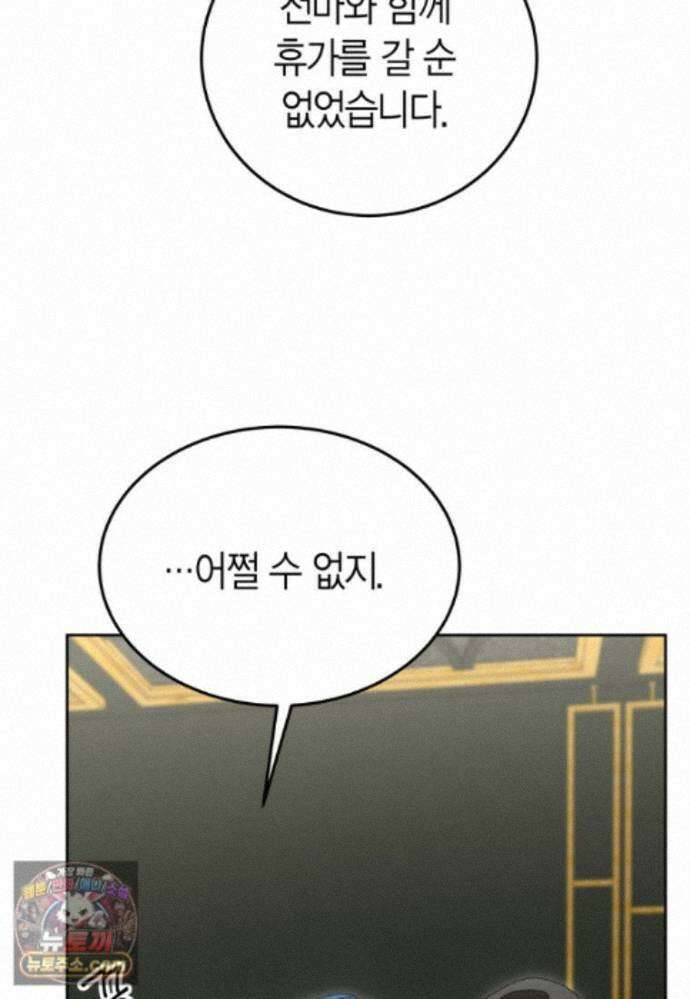 천마는 아이돌이 되었다 - 51화 61