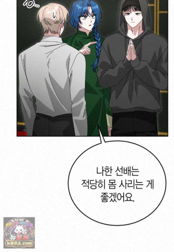 천마는 아이돌이 되었다 - 51화 62
