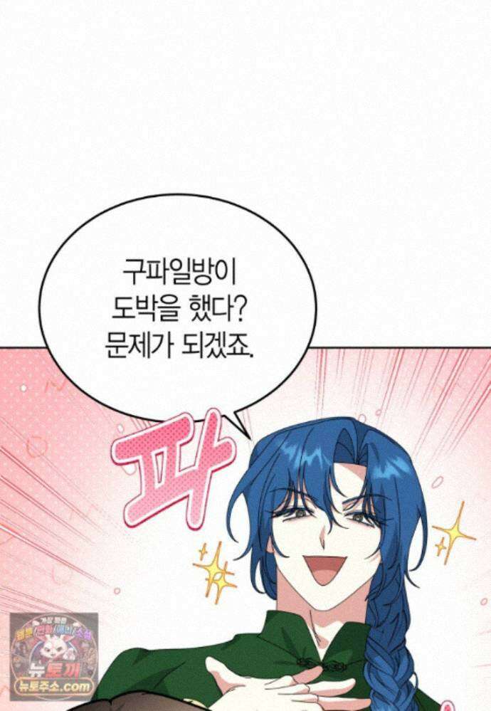 천마는 아이돌이 되었다 - 51화 63