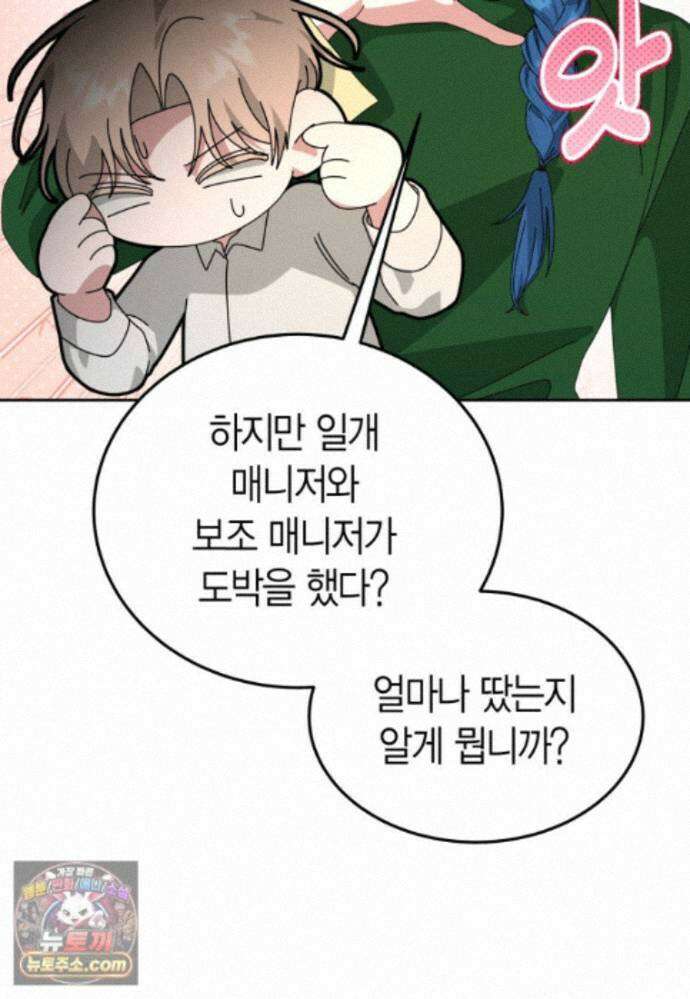 천마는 아이돌이 되었다 - 51화 64