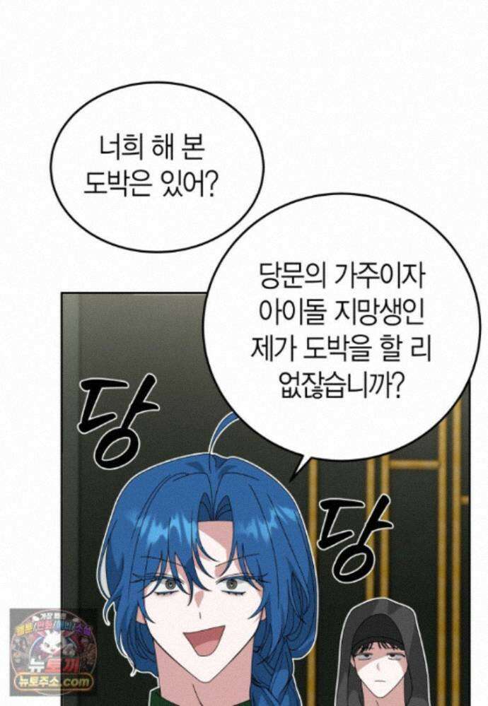 천마는 아이돌이 되었다 - 51화 65