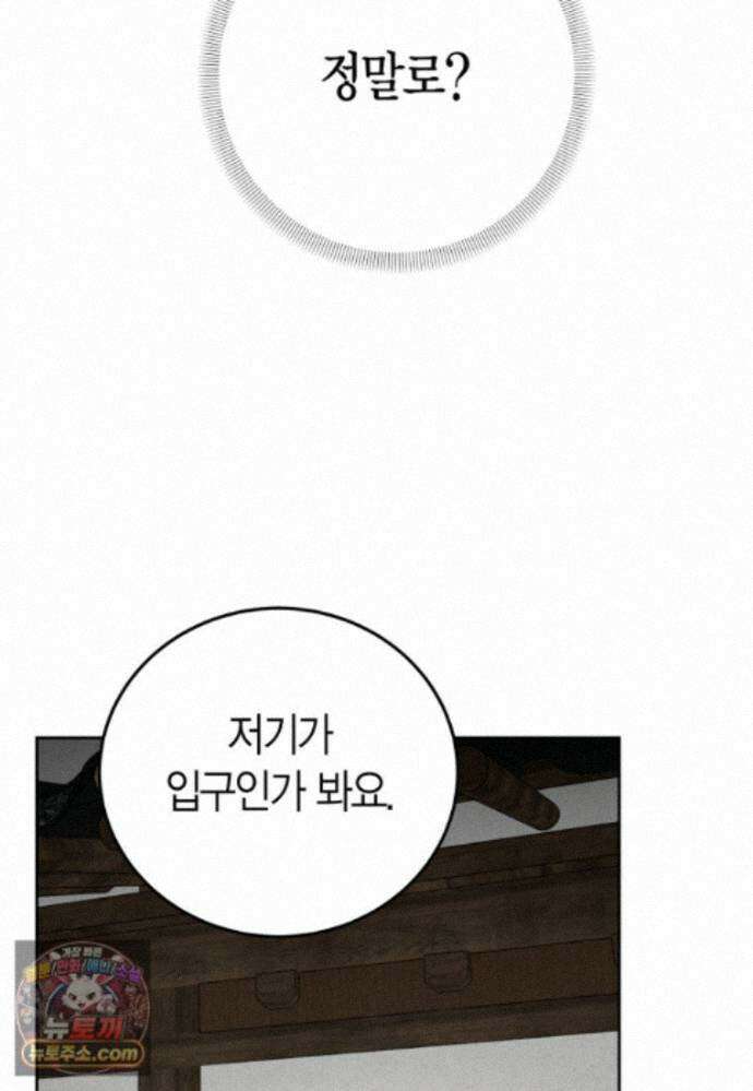 천마는 아이돌이 되었다 - 51화 68