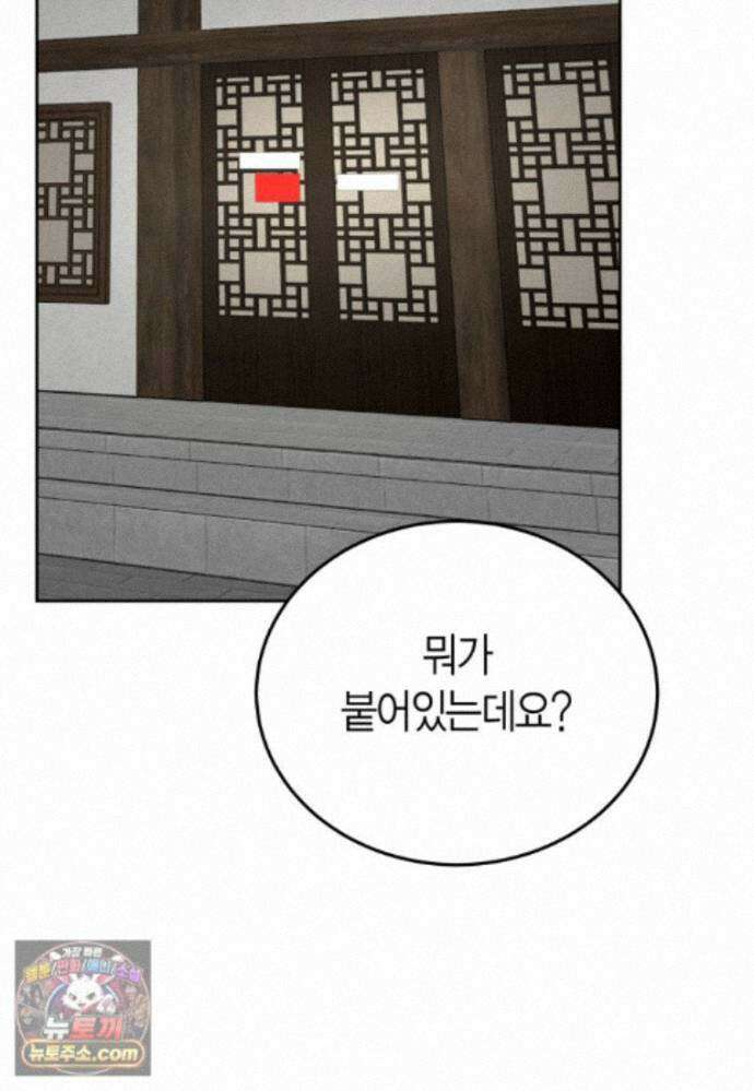 천마는 아이돌이 되었다 - 51화 69