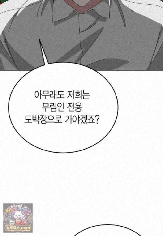 천마는 아이돌이 되었다 - 51화 72
