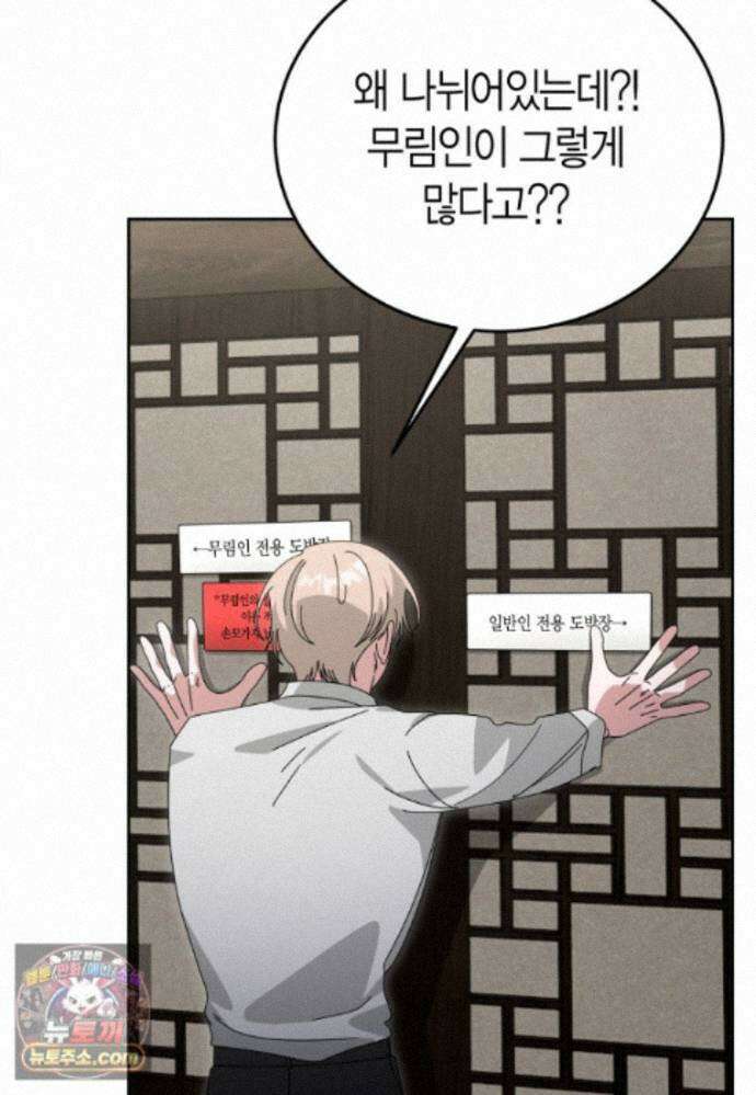 천마는 아이돌이 되었다 - 51화 73