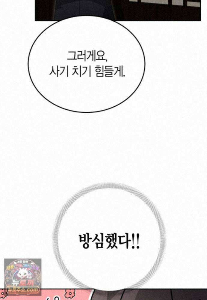 천마는 아이돌이 되었다 - 51화 74