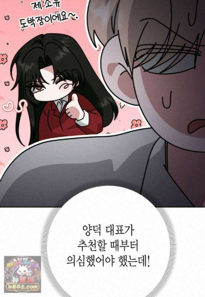 천마는 아이돌이 되었다 - 51화 75