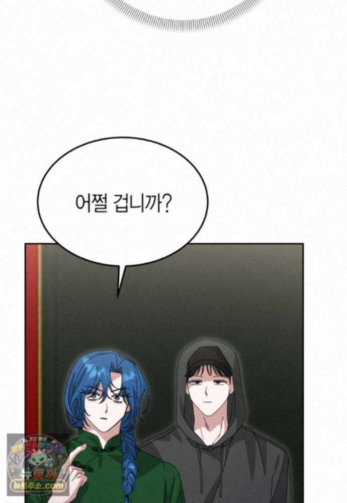 천마는 아이돌이 되었다 - 51화 76