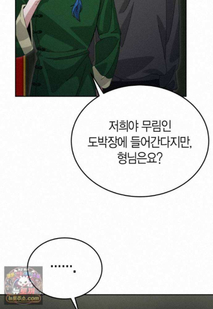 천마는 아이돌이 되었다 - 51화 77