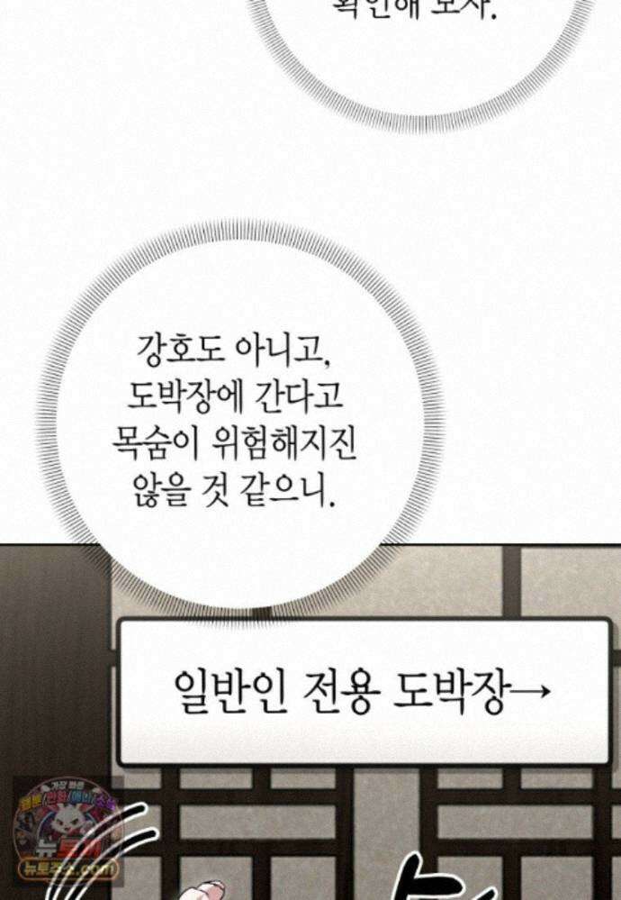 천마는 아이돌이 되었다 - 51화 79