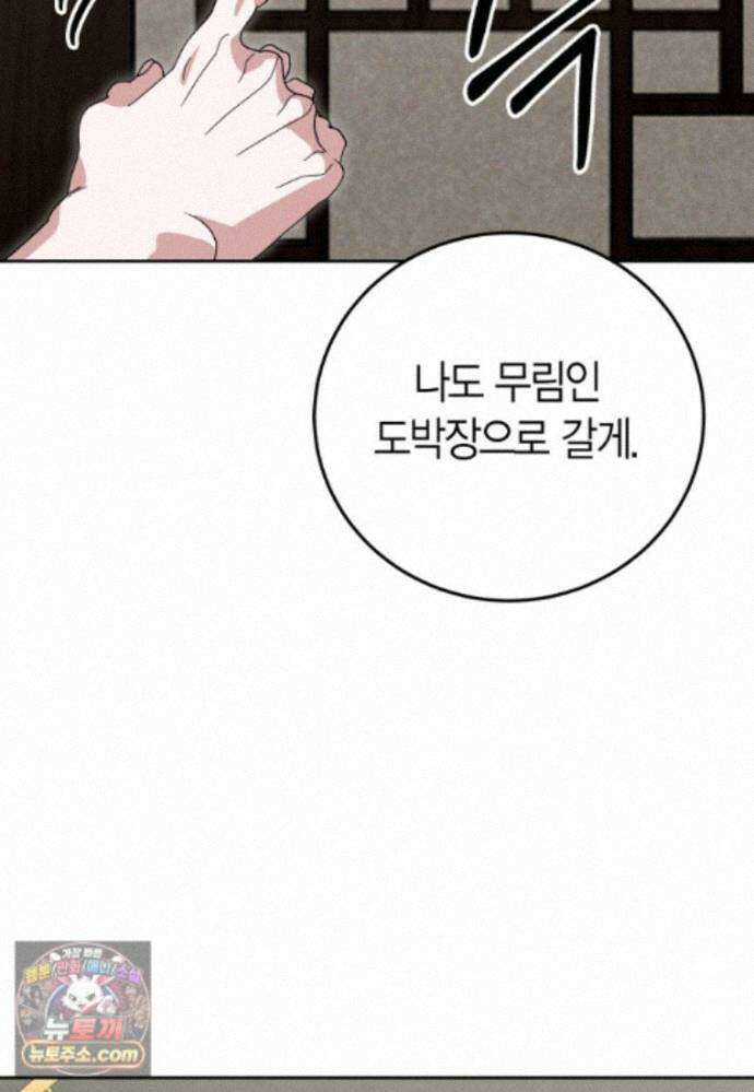 천마는 아이돌이 되었다 - 51화 80