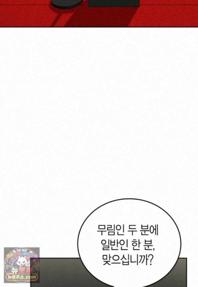 천마는 아이돌이 되었다 - 51화 82