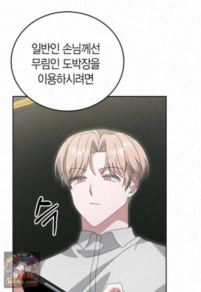 천마는 아이돌이 되었다 - 51화 84
