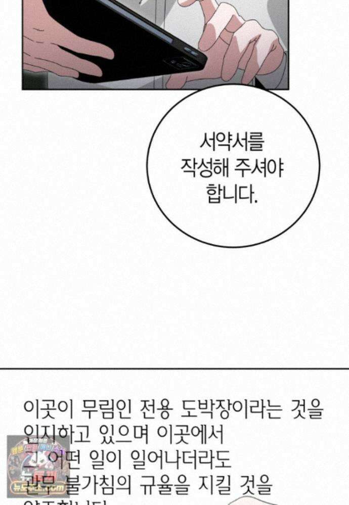 천마는 아이돌이 되었다 - 51화 85