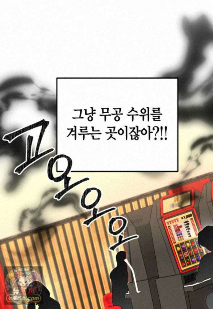 천마는 아이돌이 되었다 - 51화 96