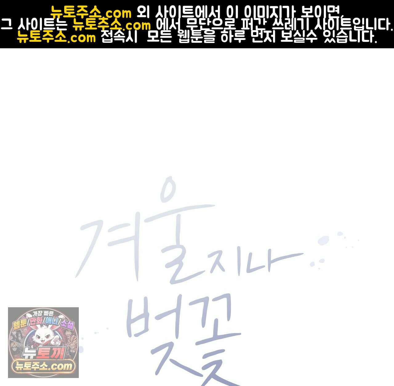 겨울 지나 벚꽃 시즌5 14화 1
