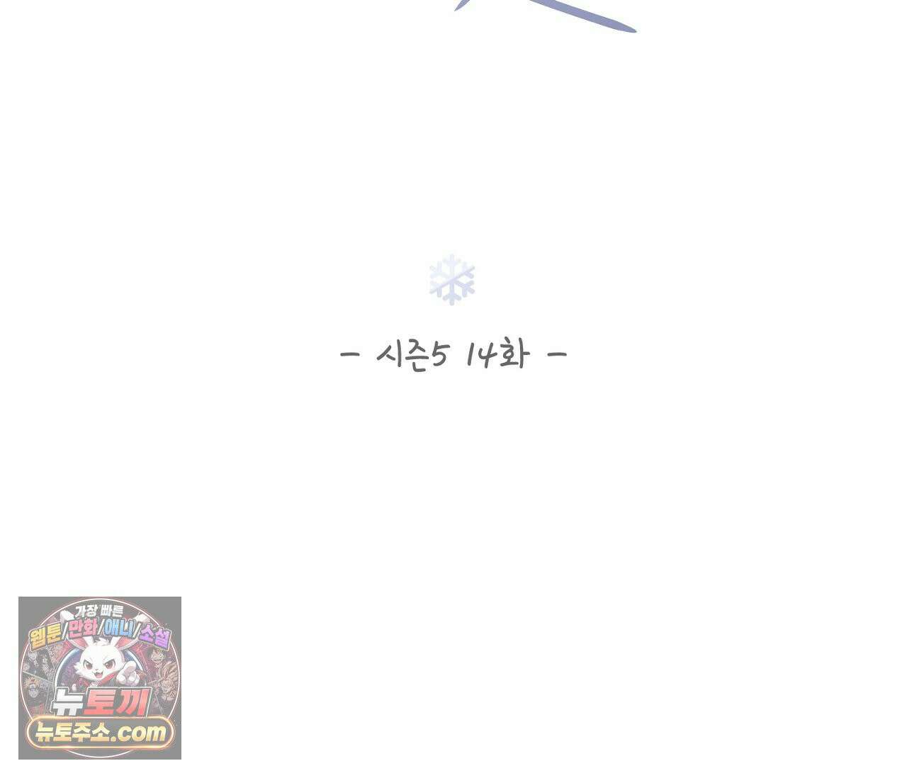 겨울 지나 벚꽃 시즌5 14화 2
