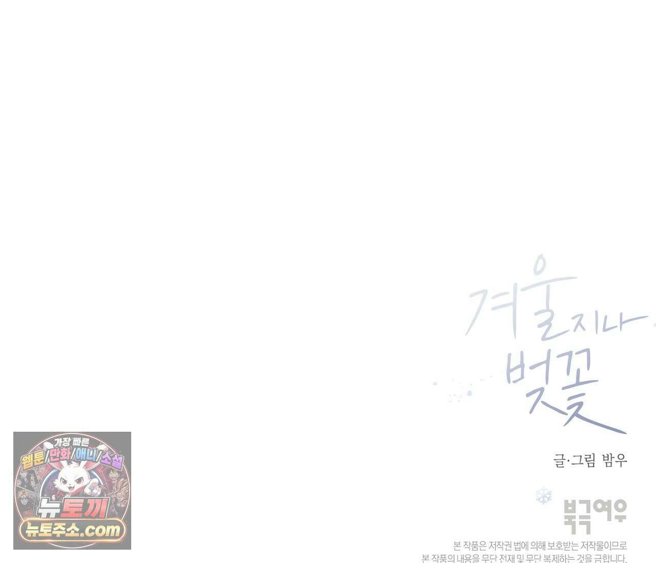 겨울 지나 벚꽃 시즌5 14화 117