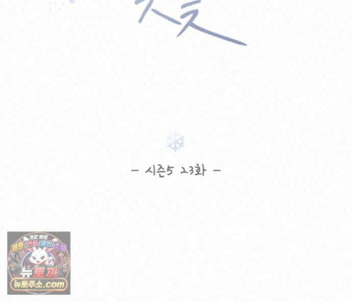 겨울 지나 벚꽃 시즌5 23화 22