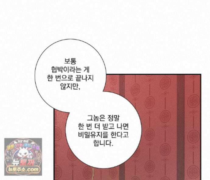 겨울 지나 벚꽃 시즌5 23화 76