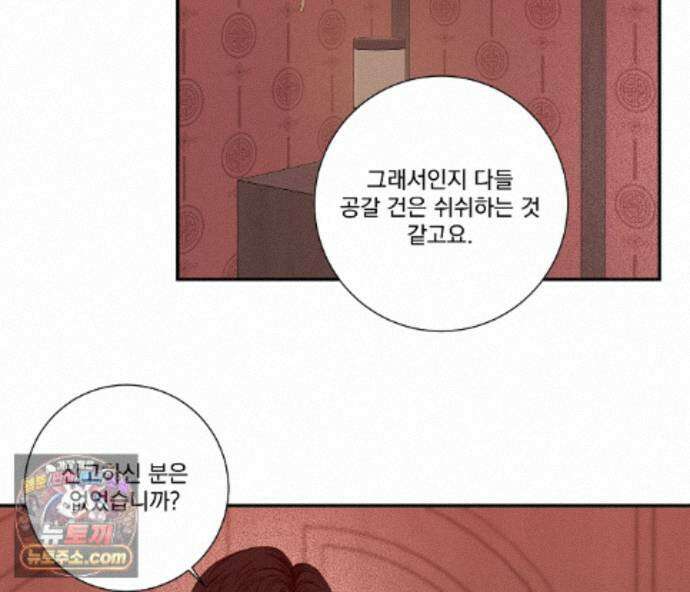 겨울 지나 벚꽃 시즌5 23화 77
