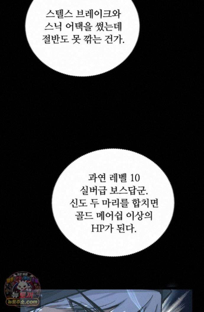 히든 직업 암살자로 회귀했습니다 011 39