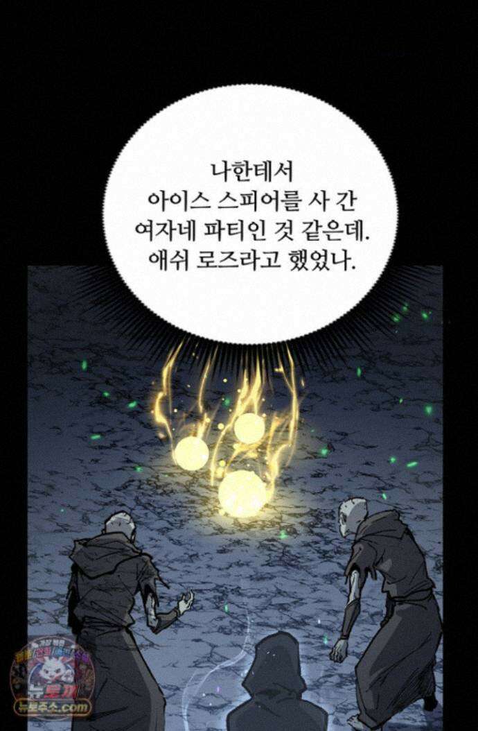 히든 직업 암살자로 회귀했습니다 011 50