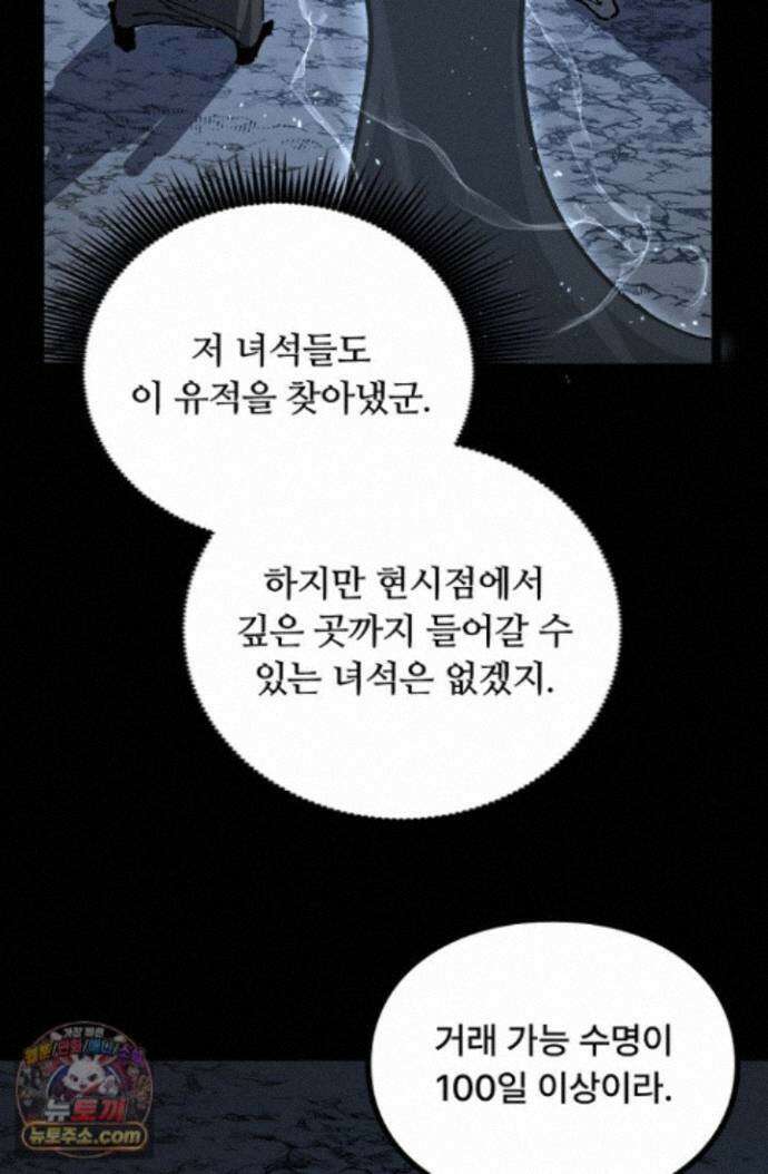 히든 직업 암살자로 회귀했습니다 011 51