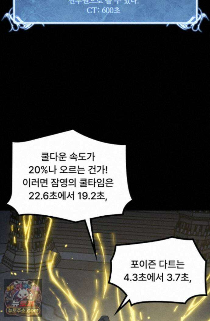 히든 직업 암살자로 회귀했습니다 011 60