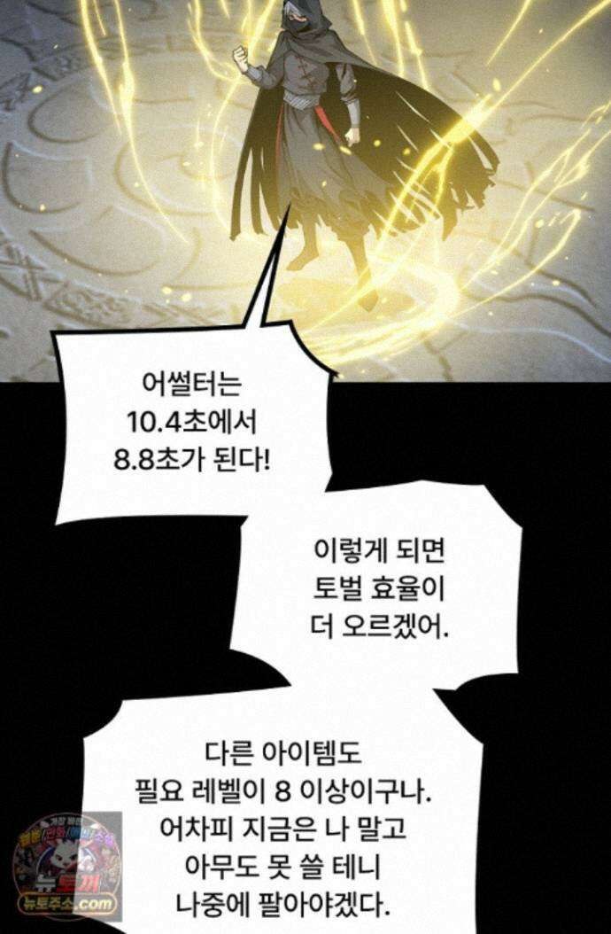 히든 직업 암살자로 회귀했습니다 011 61
