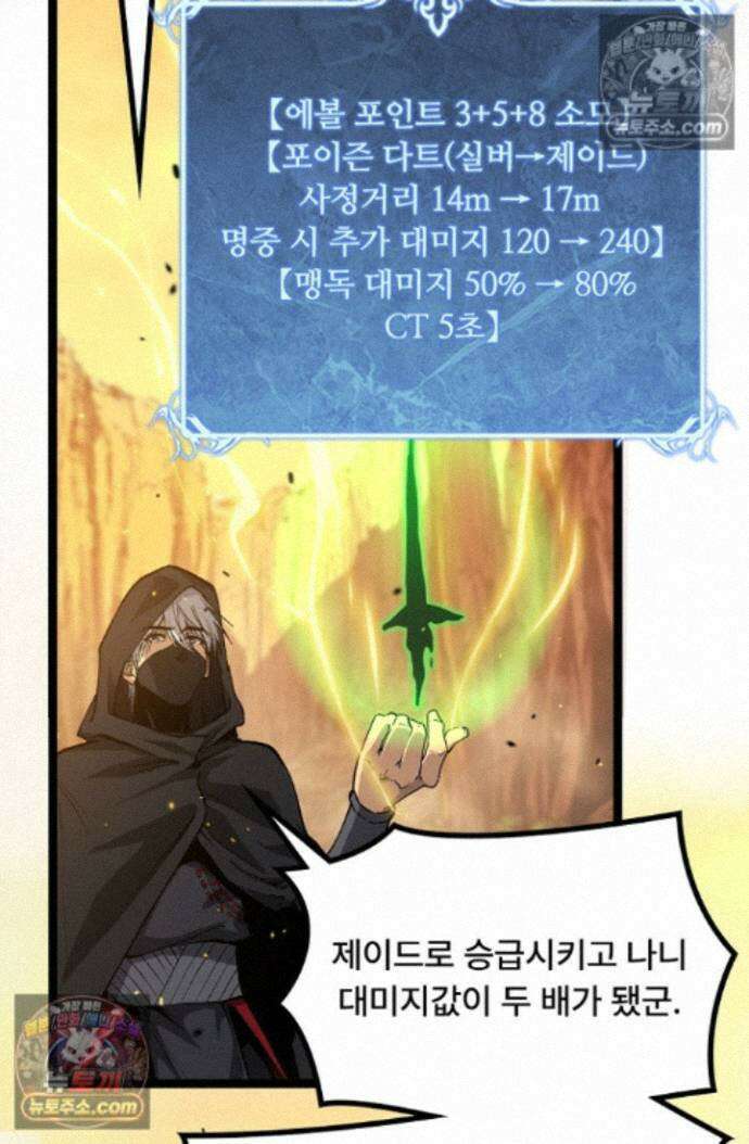 히든 직업 암살자로 회귀했습니다 021 42