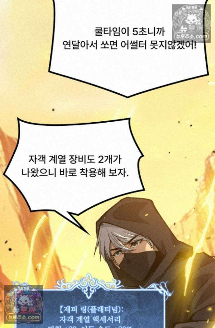 히든 직업 암살자로 회귀했습니다 021 43